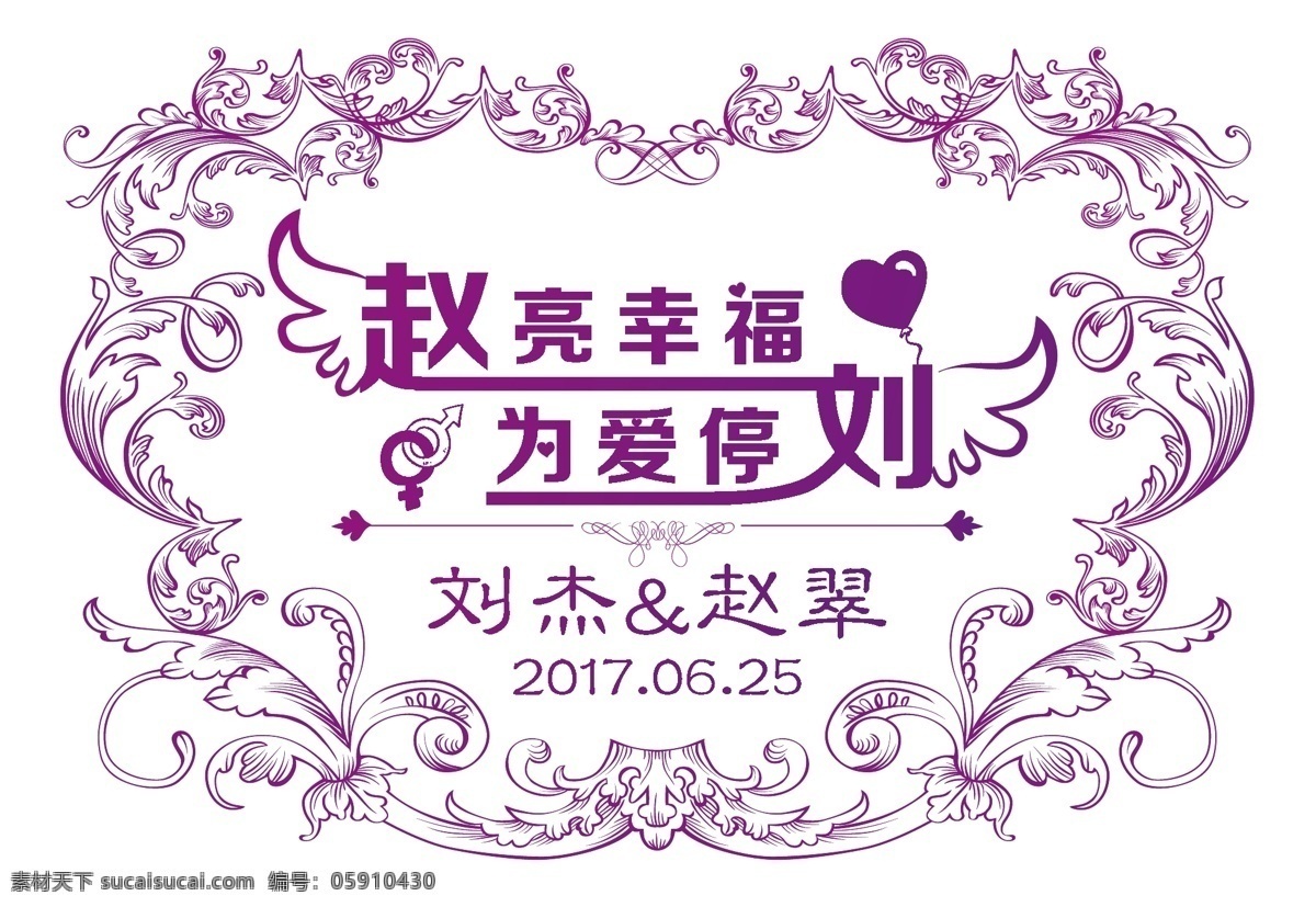 婚礼 浪漫 花纹 logo 婚礼logo 紫色婚礼 紫色logo 紫色 创意logo 创意