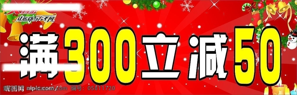 特步降价活动 特步标志 红色圣诞底色 满 300 立 减 矢量图库 圣诞铃铛 圣诞花环 蜡烛 雪花