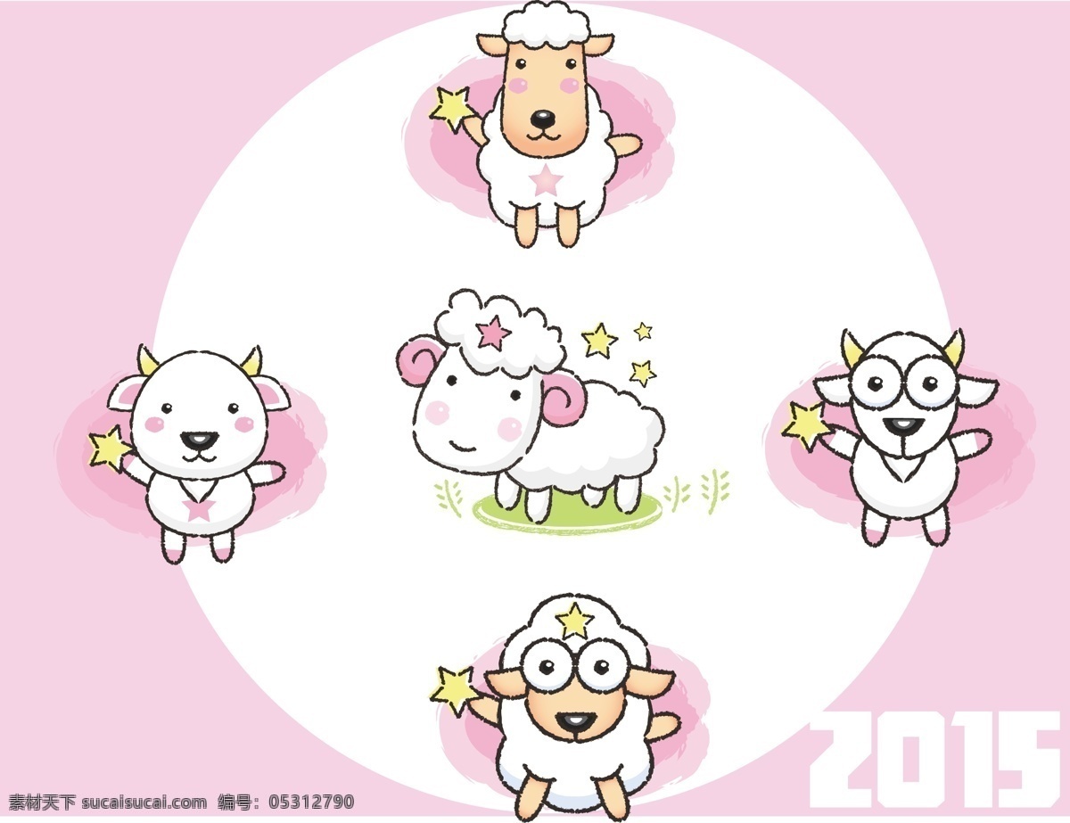 2015 年 粉 嫩嫩 小绵羊 动物 卡通 可爱 五角星 新年 2015年 萌蠢 粉嫩 节日素材 2015羊年