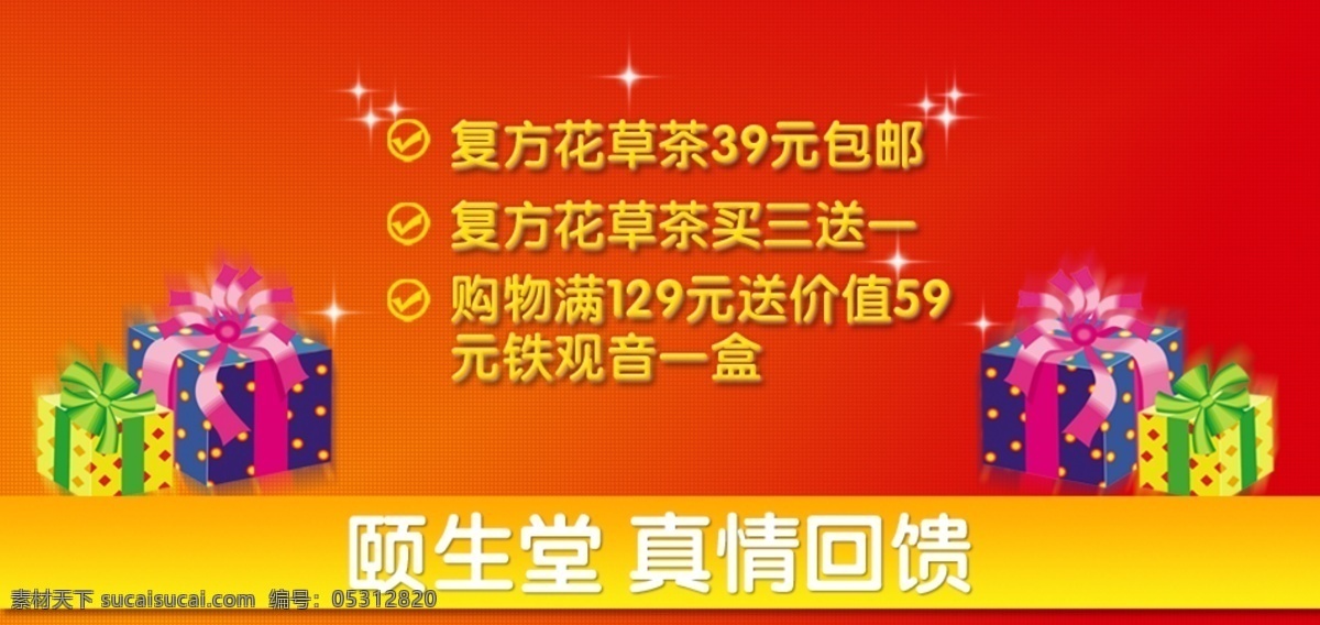 活动 网页 广告 红底 节日 礼物 其他模板 闪烁 网页模板 星星 源文件 活动网页广告 网页素材