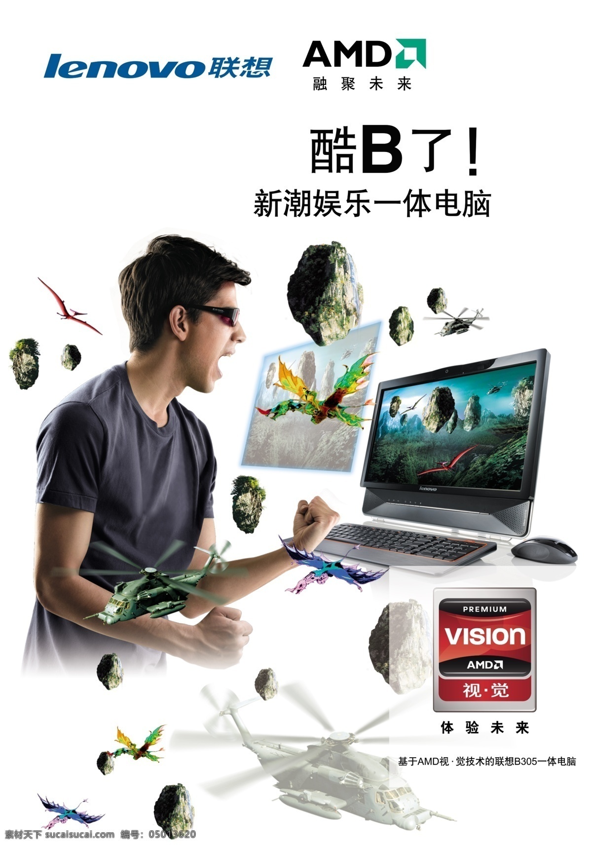 联想 娱乐 视觉 笔记本 广告 amd 分层 笔记本广告 海报图片 力量 男孩 品牌 视觉效果 图片模板 游戏 新潮 未来世界 psd源文件