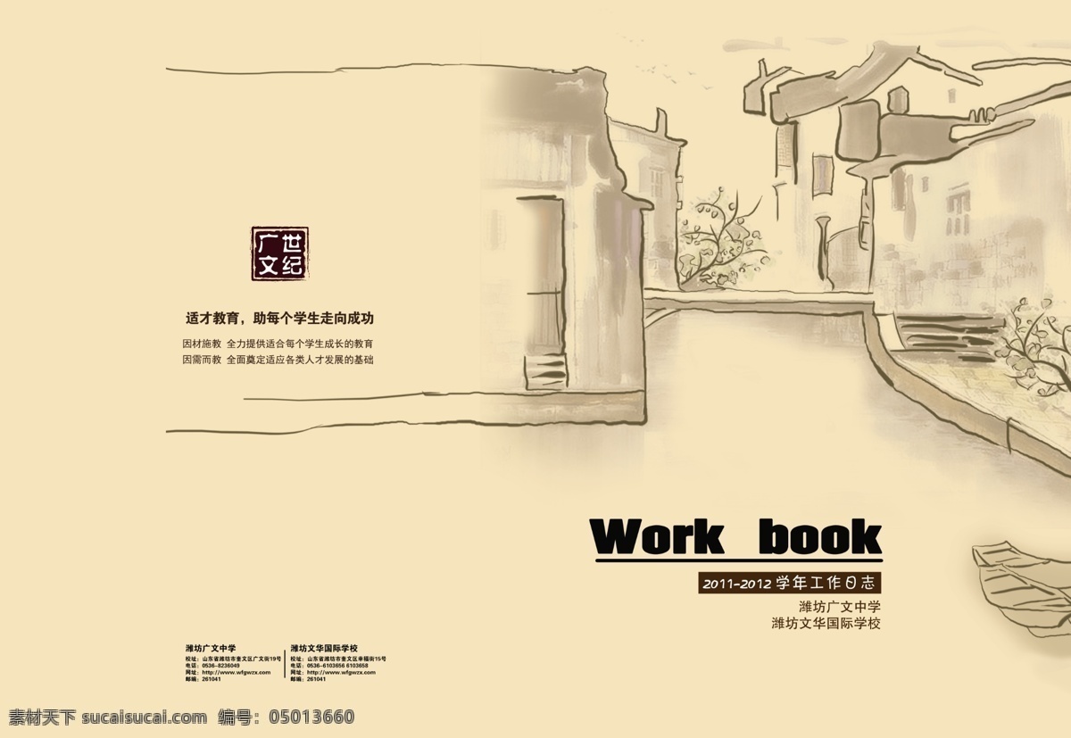 工作 工作日志 广告设计模板 画册设计 学校 源文件 中学 日志 模板下载 日子 百年老校