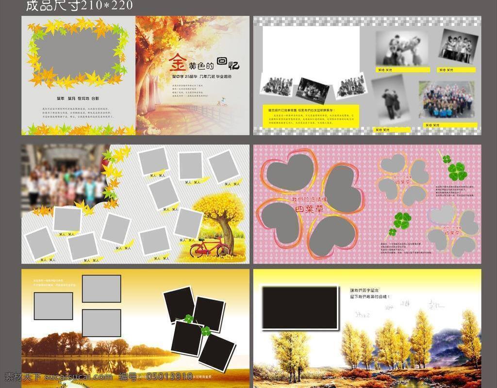 同学录 画册 金黄色 金色 生活百科 生活用品 相册 相框 矢量 模板下载 其他画册整套