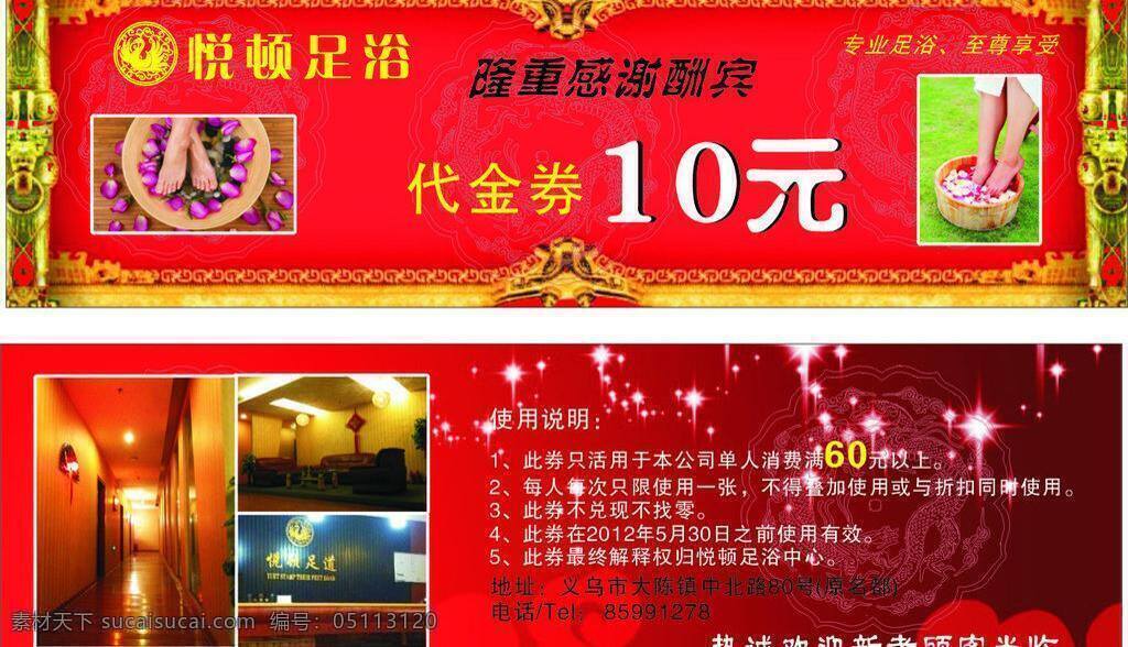 足浴 优惠券 代金券 酒店 洗浴 足道 足浴优惠券 矢量 模板下载 名片卡 优惠券代金券