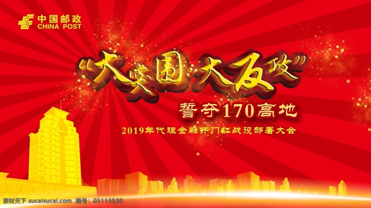 梦想 起航 挑战 不 可能 开门红 背景 梦想起航 挑战不可能 责任状 邮政年册 展板模板