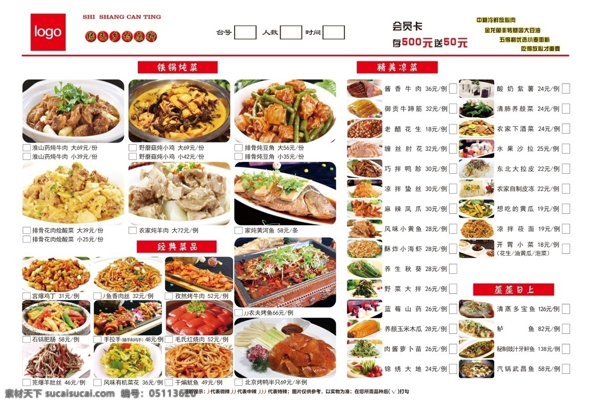 菜单 菜谱 各类菜品 菜单菜谱 点菜单单页 酒店点菜单 饭店点菜单 小吃点菜单 中餐点菜单 川菜点菜单 火锅菜单 火锅点菜单 火锅点菜明细