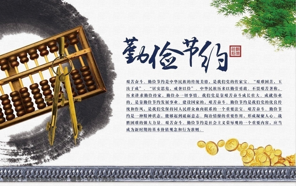 勤俭节约 反腐倡廉 廉政文化 传统文化 法院展板 法院文化