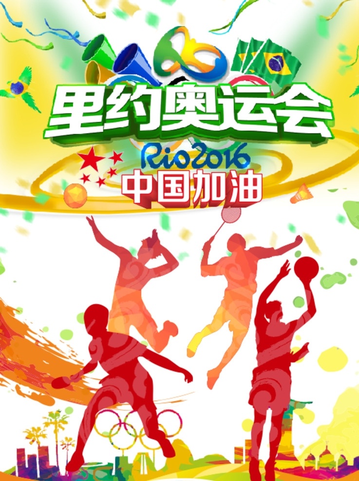 奥运会 中国队 加油 运动 激情 活力