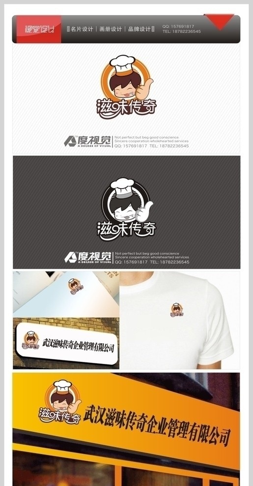 滋味 传奇 标志设计 标志 logo 方案 门头 胸牌 卡通 人物 口水 字体 vi 企业 标识标志图标 矢量