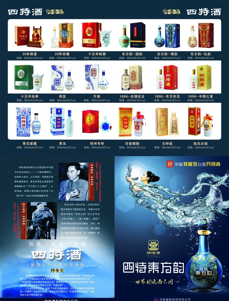 酒业宣传 酒业 矢量 白酒 蓝色经典 四特酒 菜单菜谱