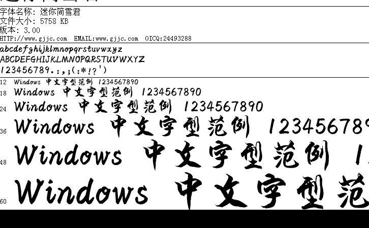 迷你简雪君 迷你字体 迷你字库 迷你 雪君 个性 常用 可爱 实用 广告 个性字体 广告字体 常用字体 实用字体 字体打包 打包下载 字体下载 中文字体 源文件库 rar