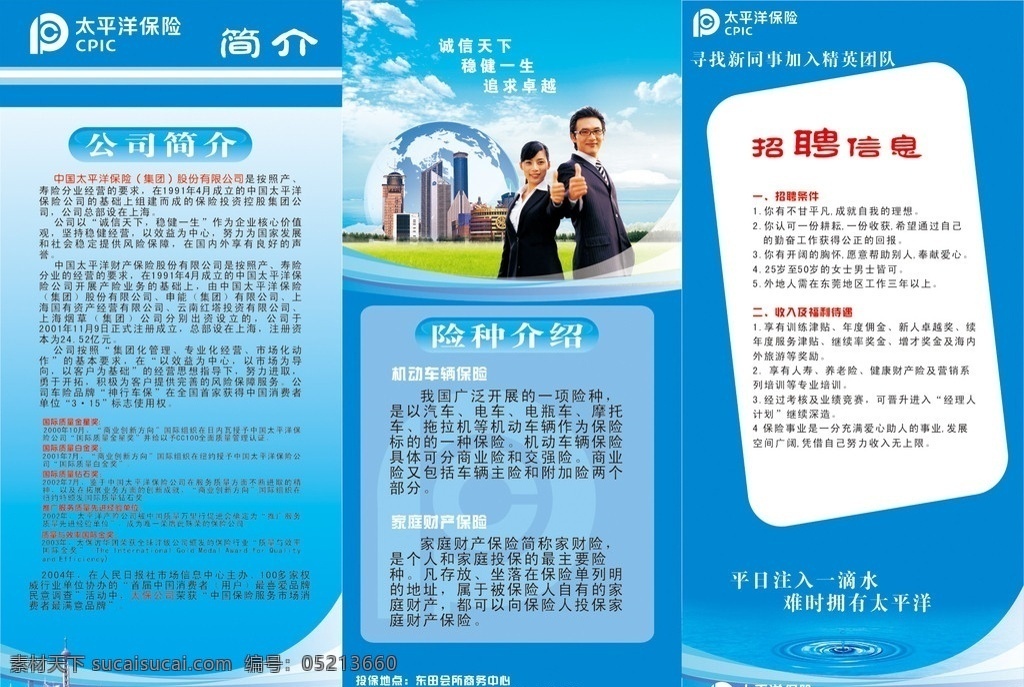 保险广告 太平洋 太平洋保险 画册设计 矢量