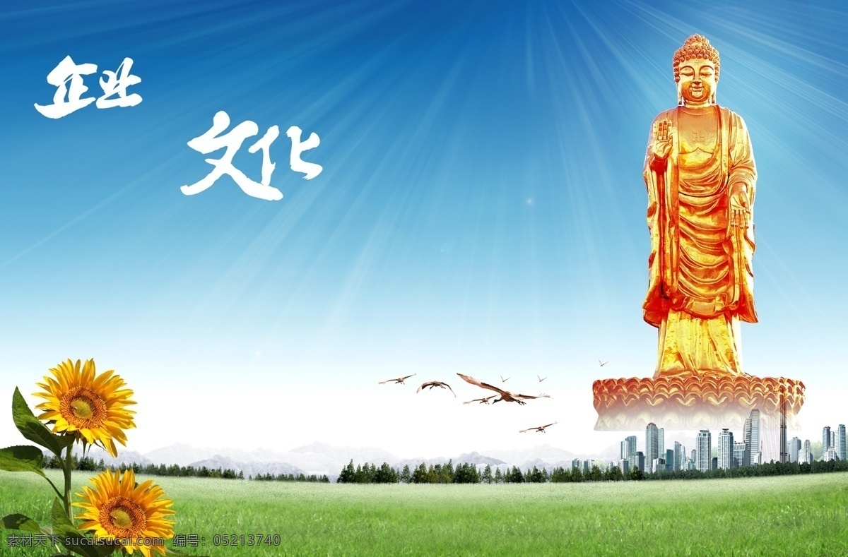 白云 彩页 诚信天下 发展历程 阀门画册 佛 佛像 高档 企业 文化 模板下载 企业文化 企业画册 画册 黄色画册 画册设计 太阳花 阳光 蓝天 招商画册 模板 企业形象 企业荣耀 领航未来 组织架构 简洁 海报 广告设计模板 源文件 企业文化海报