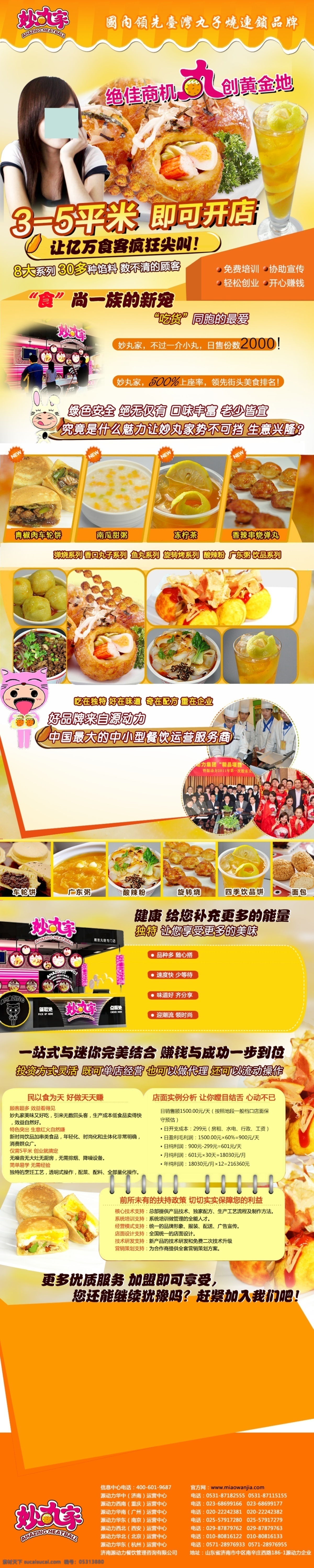 橘黄色 美女 美食 实物 丸子 网页模板 源文件 中文模板 招商 页 模板下载 招商页 专题页 网页素材