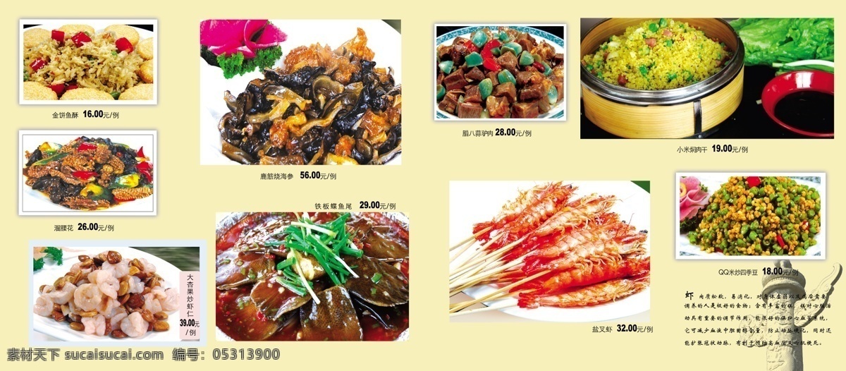 菜单菜谱 菜谱模板 菜谱内页设计 菜谱设计 菜谱设计模板 菜谱下载 广告设计模板 源文件 酒店 菜谱 模板 美食佳肴 画册 菜单 封面