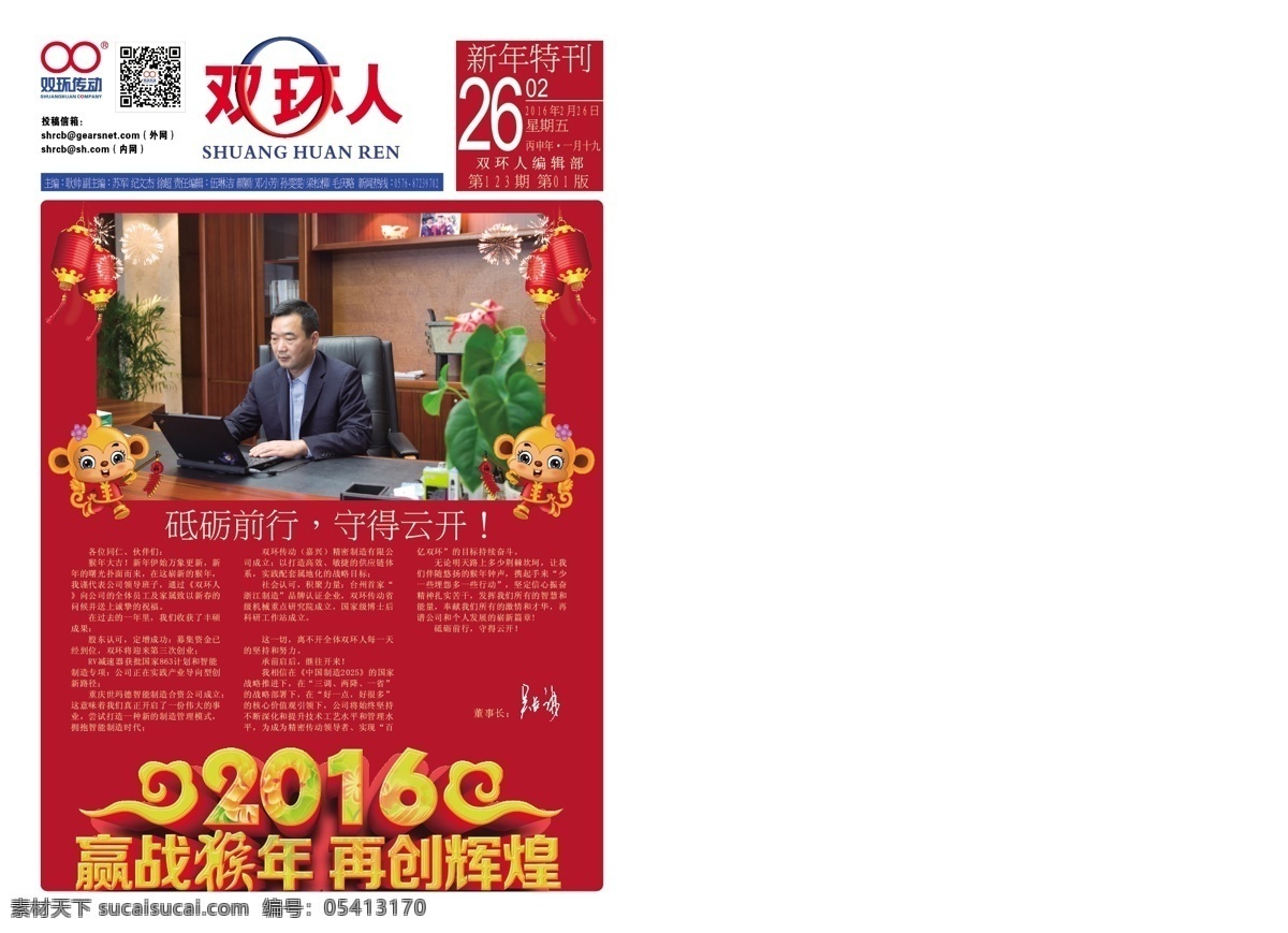 企业报纸 报纸杂志 报刊 杂志排版 企业杂志 企业报纸设计 企业杂志排版 杂志 红色