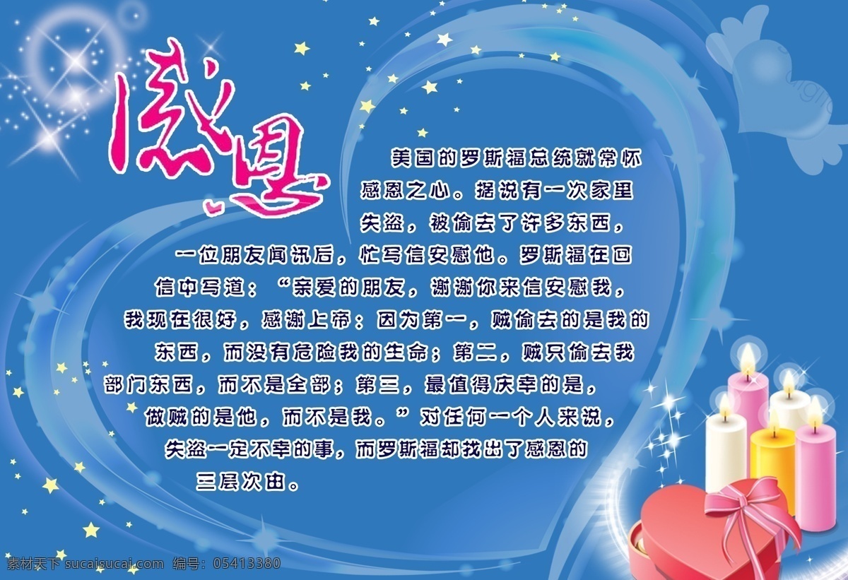 感恩朋友 感恩节活动 感恩节 温馨 蜡烛 星光 广告设计模板 海报 感恩卡 感恩回报 感恩背景 同学 朋友 感恩节海报 友谊 感恩展板 心形 心 节日素材 源文件psd 感恩 展板模板 源文件