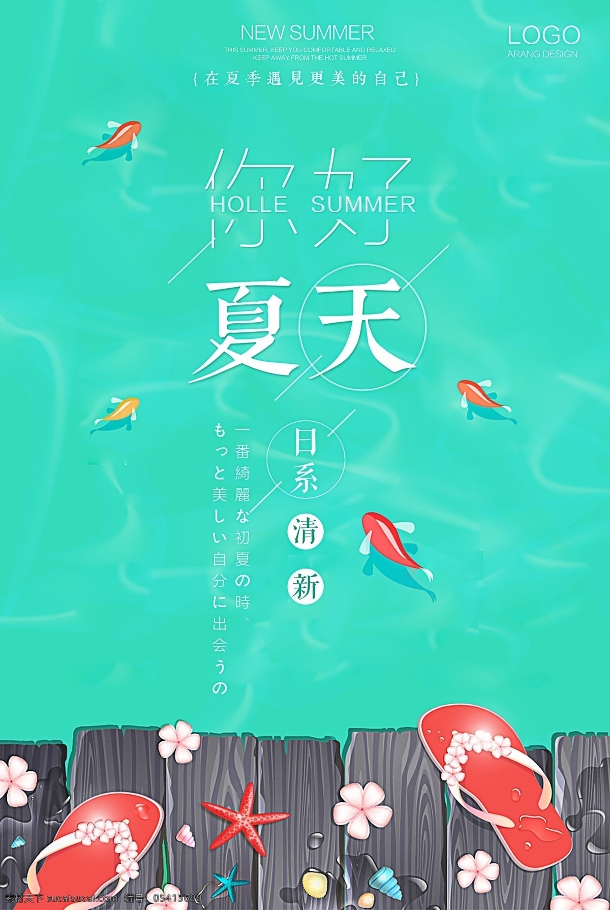 夏季海报 日系花海 日系促销海报 日系海报 少女 文艺 夏日团购 新品促销 新品上市 小清新 雨季 插画 手绘 超市海报 夏季促销 时尚 女装 唯美 夏天 桃花节 化妆品促销 团购 超市打折促销 极简 清新海报 简洁海报