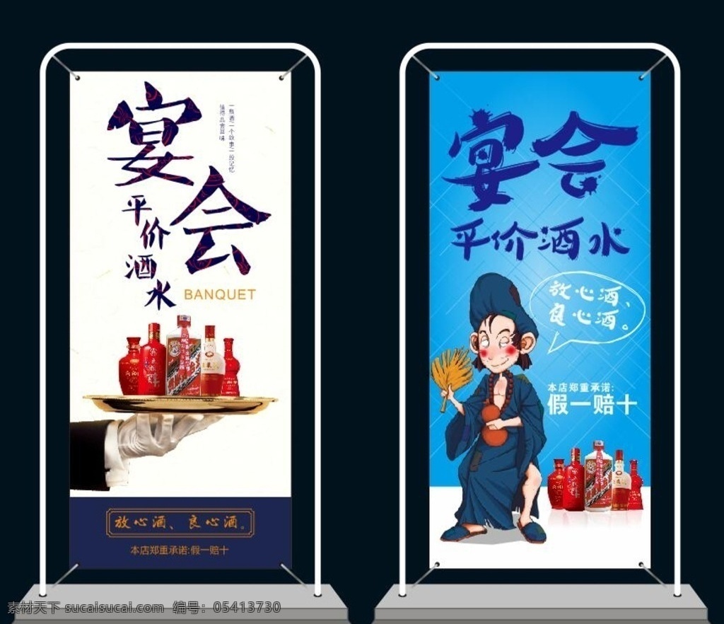 门型展架 展架 x展架 宴会 酒水 酒水海报 托盘 手拿托盘 济公 宴会展架 水酒展架 蓝色 白色 放心酒 良心酒 假一赔十 原创