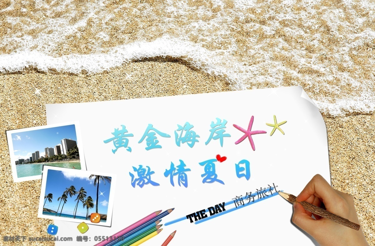 分层 大海 海岸 旅行社海报 清爽 沙滩 夏天 旅行社 海报 模板下载 照片 假日广告 源文件 促销海报