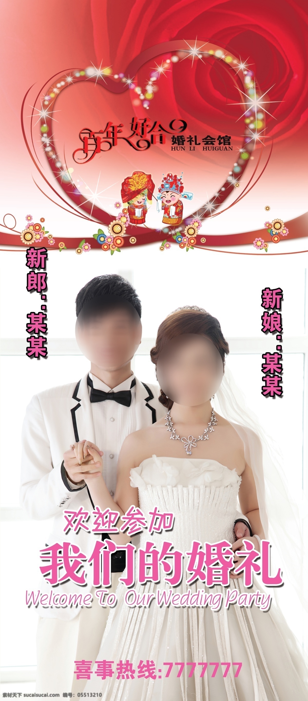 广告设计模板 花朵 婚庆展架 卡通新郎新娘 玫瑰花 我们结婚吧 心形丝带 星点 新婚照片 展板模板 源文件 psd源文件 婚纱 儿童 写真 相册 模板