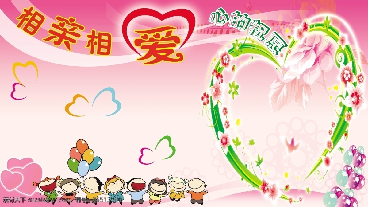幼儿园展板 粉色展板 相亲相爱 心形展板 幼儿园宣传栏 粉色背景 紫色背景 展板模板