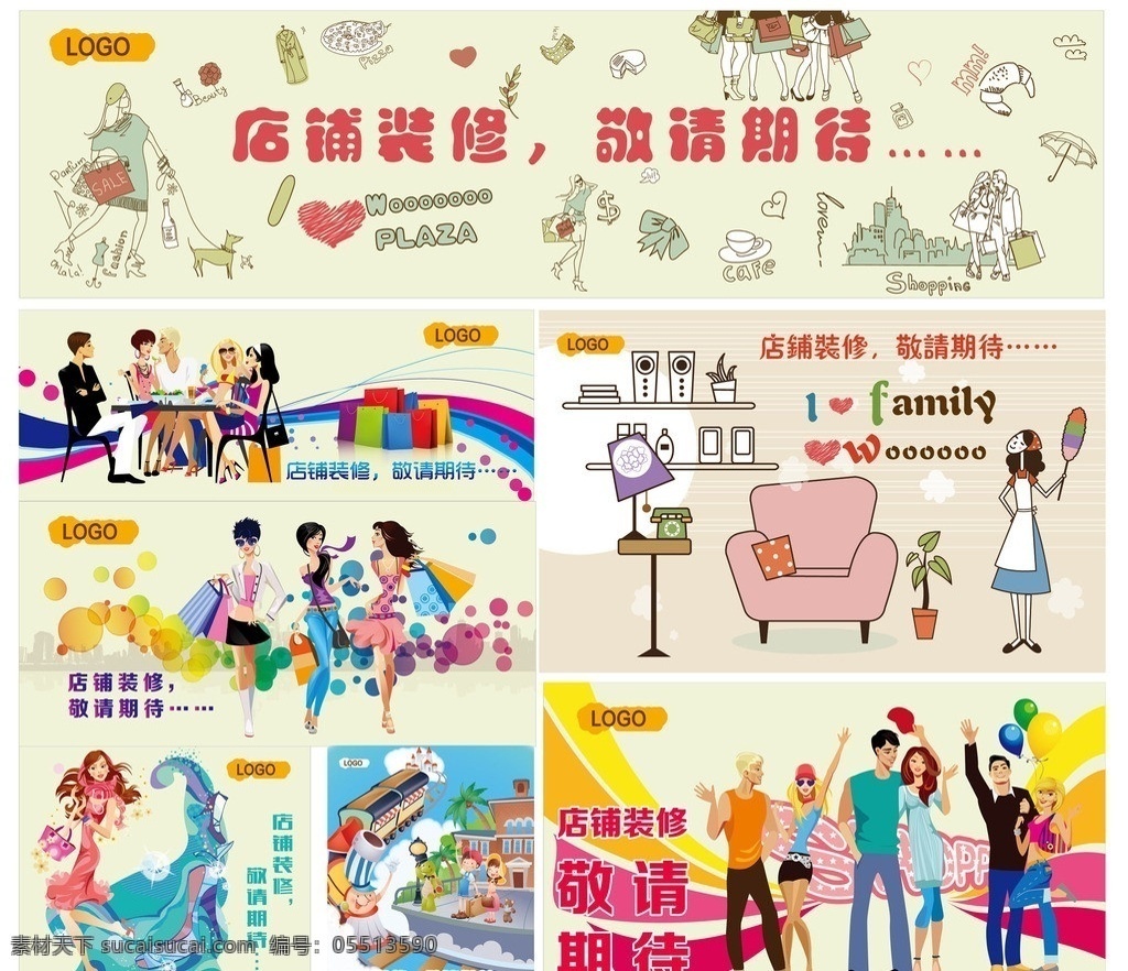 时尚元素围挡 围挡图片 手绘素材 靓丽素材 购物中心围挡 装修围挡 时尚 手绘 插画 店铺装修围挡 店铺装修 敬请期待 卡通插画 时尚购物中心 百货 其他设计 矢量