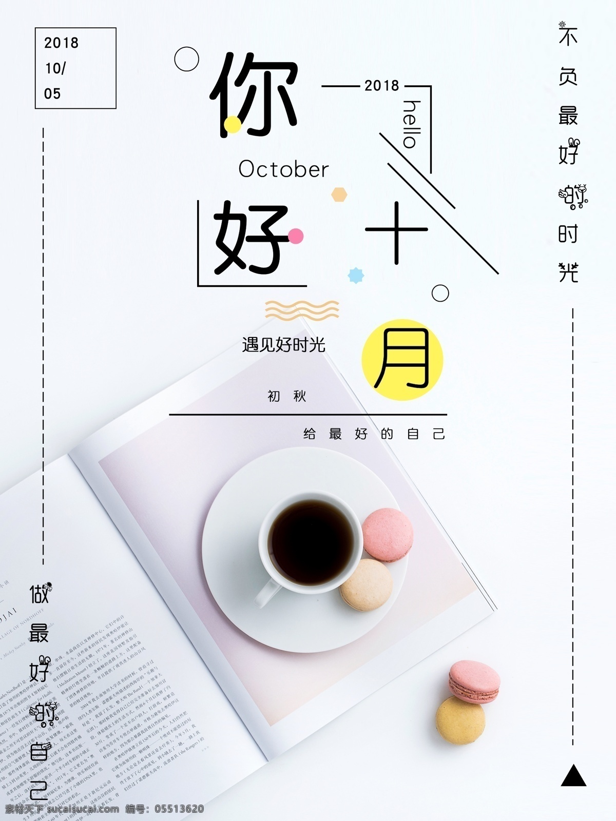 简约 小清 新风 你好 十月 节日 海报 模板 小清新 海报模板 你好十月 你好十月海报 十月海报