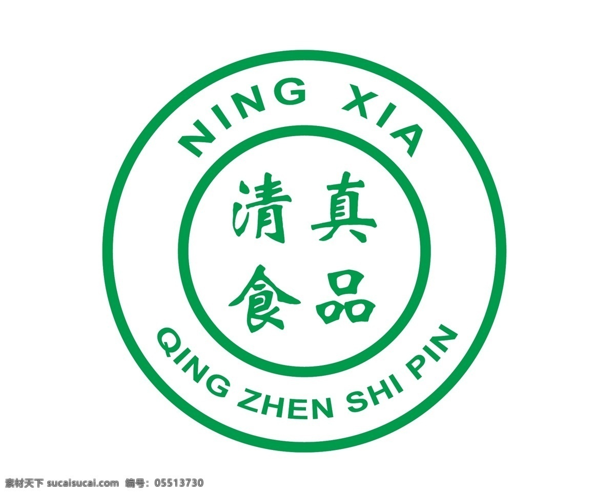 宁夏清真标志 宁夏 清真 清真标志 最新清真 标志图标 公共标识标志