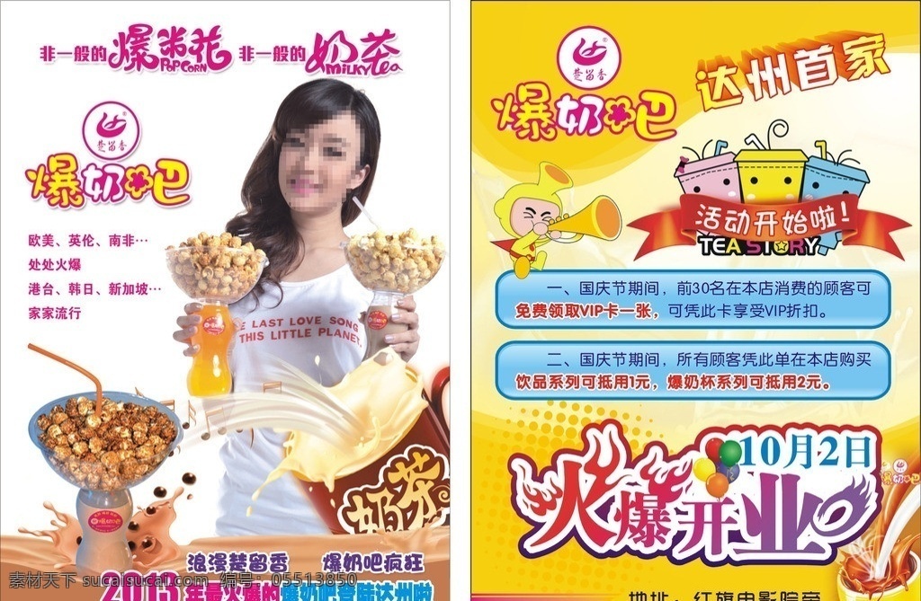 爆奶吧dm 非 一般 爆米花 非一般的奶茶 火爆开业 爆奶吧 活动开始啦 卡通喇叭 dm宣传单 矢量