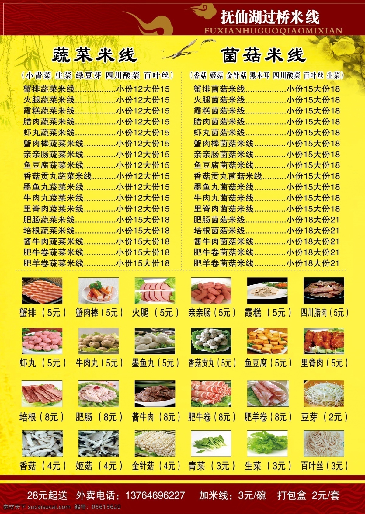 黄色菜单 米线 面条 炒饭 菜单 美食 餐厅菜单 中式炒菜 点菜 垫纸 创意出餐纸 垫餐纸 精美菜单 菜单排版 会员充值 等位 菜谱 餐厅 饭馆菜单 高档菜单菜谱 中式菜单菜谱 西餐菜单菜谱 小吃菜单 精致菜单 小炒菜单 酒店菜单 时尚菜单菜谱 菜单菜谱册子 点菜单 饮食文化 菜单菜谱 灰色底纹 中式底纹背景 价目单