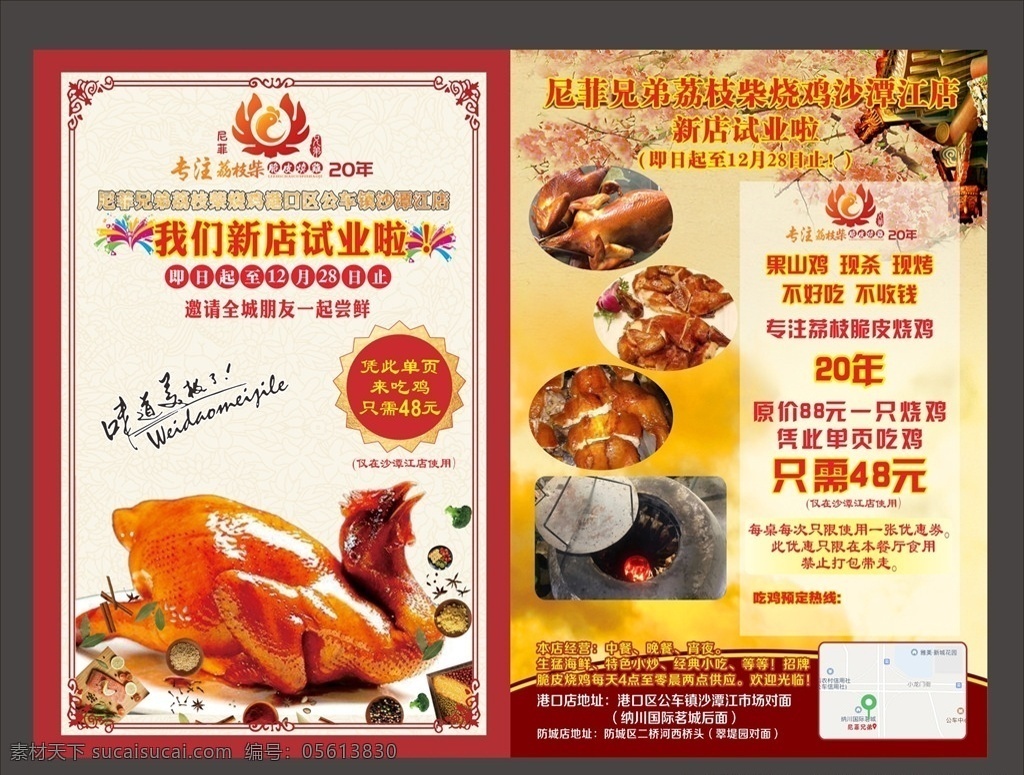 烧鸡店宣传单 海报 烧鸡店 宣传单 烤鸡 开业优惠
