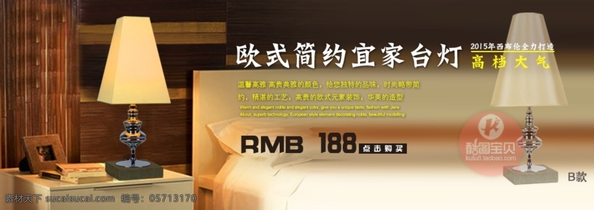 欧式 简约 皇家 台灯 灯饰 海报 皇家台灯 淘宝全屏 淘宝全屏海报 聚划算 灯饰海报 1920 全 屏 促销