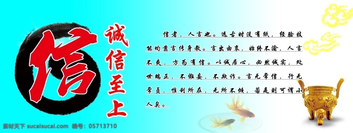 信字 道家 诚信至上 论语 信