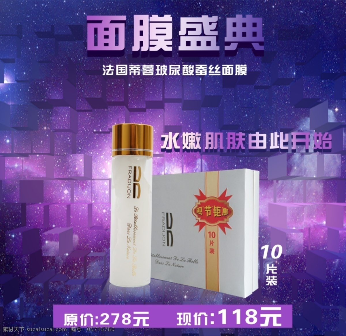 护肤品玻尿酸 化妆品 补水面膜 玻尿酸 蓝色