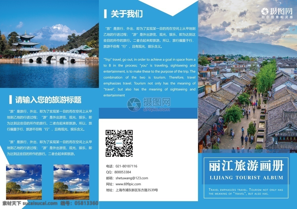 丽江旅游 宣传 三 折页 丽江 旅游 旅行 云南 蓝色 简约 大气 蓝天 阳光 古镇 风景 风光 旅行三折页 宣传折页 折页设计 三折页