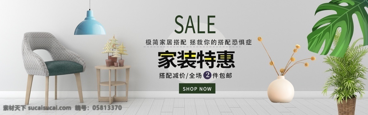家装 特惠 促销 节 淘宝 banner 家装节 家居 家具 家装节促销 电商 天猫 淘宝海报