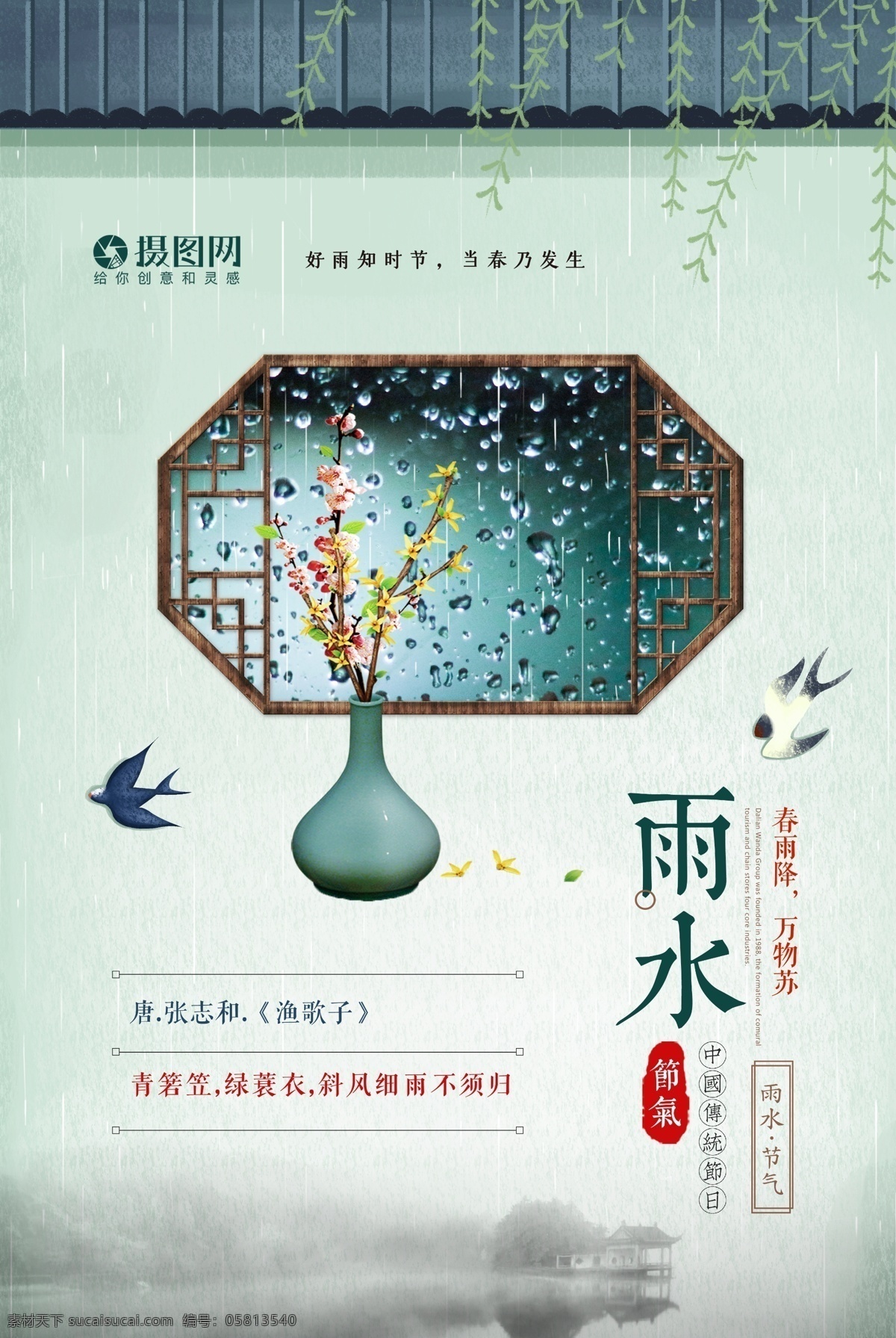 中国 风 古典 二十四节气 雨水 海报 下雨 屋檐 传统节日 中国风 文化传统 雨珠 春雨 雨伞 雨水节气 24节气 农历节气 节日节气 农历节日 节气文化 24节气海报