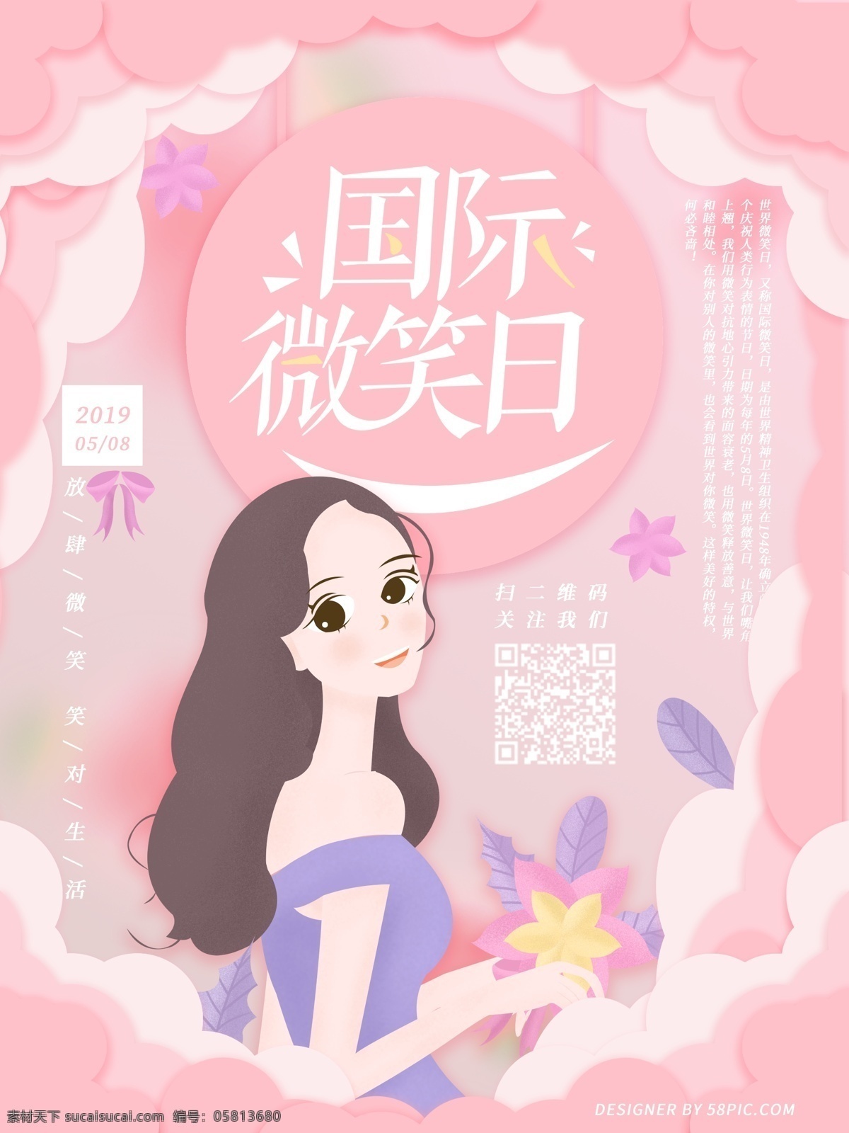 原创 手绘 剪纸 风 小 清新 国际 微笑 日 海报 剪纸风 小清新 国际微笑日 手绘女生 手绘微笑女生