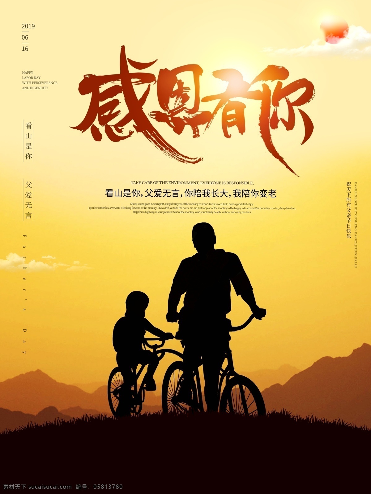 感谢父亲 父亲节 父爱如山 感恩父亲节 父亲节促销 父亲节模板 插画 父亲节背景 父亲 父亲节活动 父亲节漫画 父亲海报 父亲感恩 父亲节来了 父亲节日 父亲节展板 父亲节贺卡 吊旗 展架 父亲端午 父亲节素材 父亲节广告 父亲节海报 父亲节插画 父