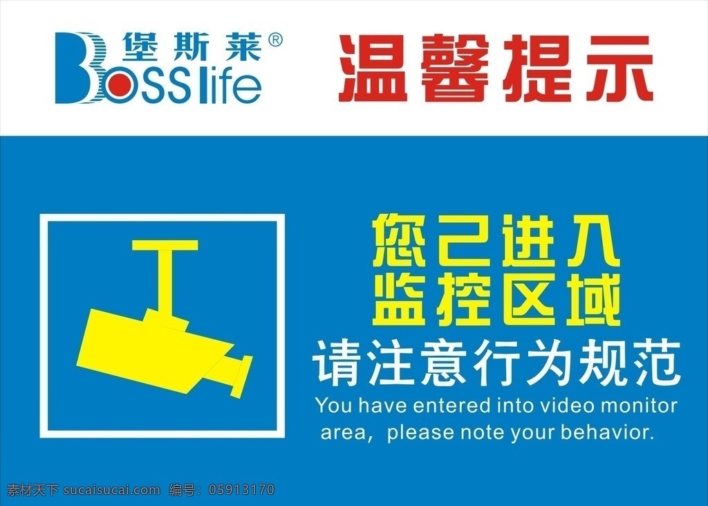 监控提示 堡斯莱 监控 摄像 监控区域 堡斯莱标志 企业 logo 标志 标识标志图标 矢量