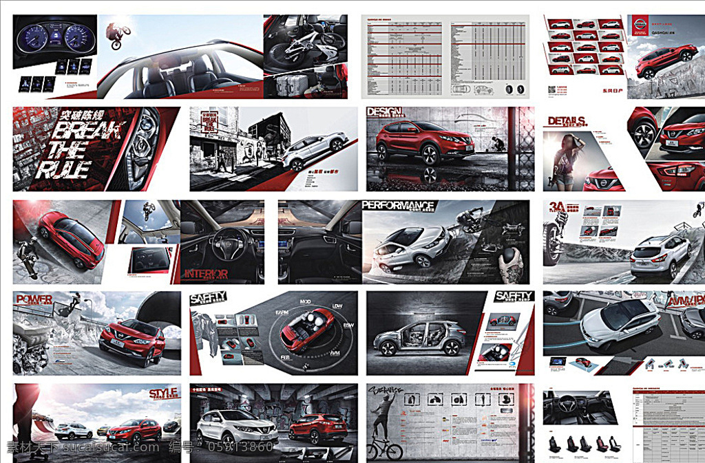 汽车画册 画册 逍客型录 汽车型录 新逍客 逍客 全新逍客 日产逍客 2015逍客 东风日产 日产 杂志 型录 车 汽车 东风 全 车系 画册设计 pdf 白色