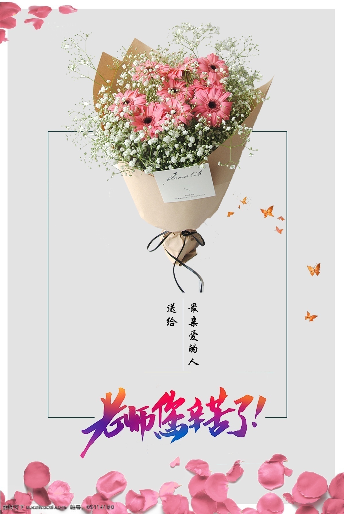 教师节海报 教师节 节日 教育 学习 老师 教师 花束 花朵 玫瑰 师恩 蜡烛 奉献 康乃馨 师生情