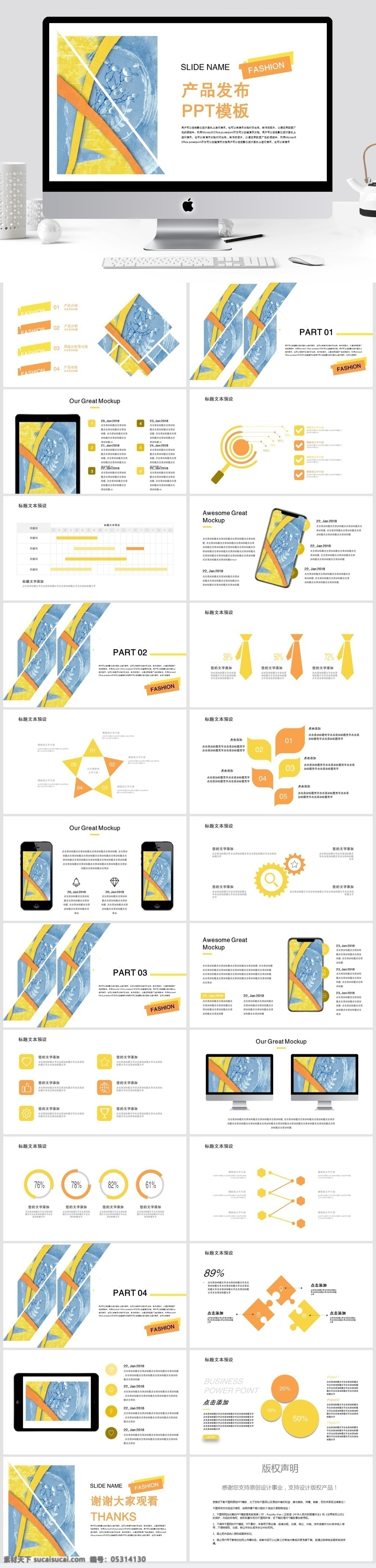 简约 产品 发布 模板 ppt模板 创意ppt 工作 汇报 报告ppt 产品发布 发布会ppt 品牌营销 会 商务合作 策划ppt 通用ppt