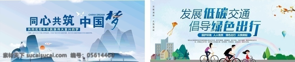 公益广告图片 公益广告 公益 创城 中国梦 交通 绿色出行 宣传栏 创城宣传栏