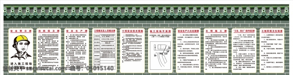 琉璃瓦背景 绿色瓷砖背景 制度牌 工地制度 警示牌 公告牌