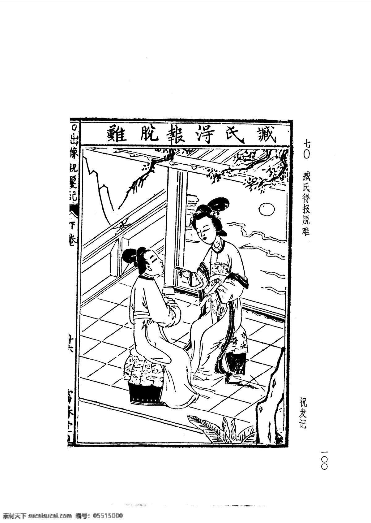 中国 古典文学 版画 选集 上 下册0128 设计素材 版画世界 书画美术 白色