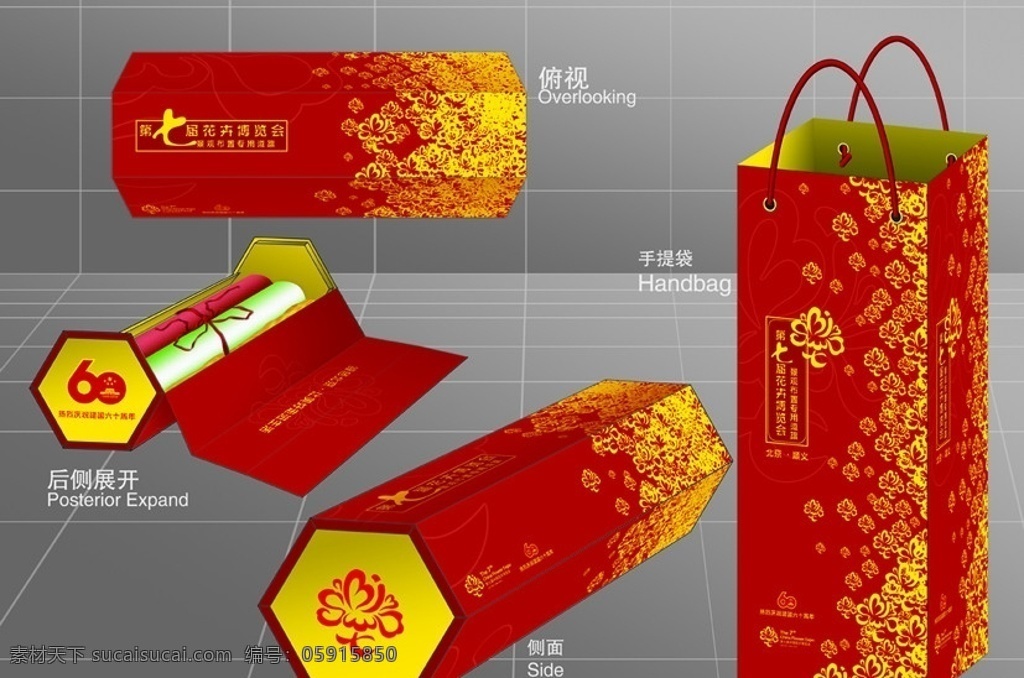 花博会 漂亮 包装盒 红色 繁花 手提袋 礼品 包装设计 矢量