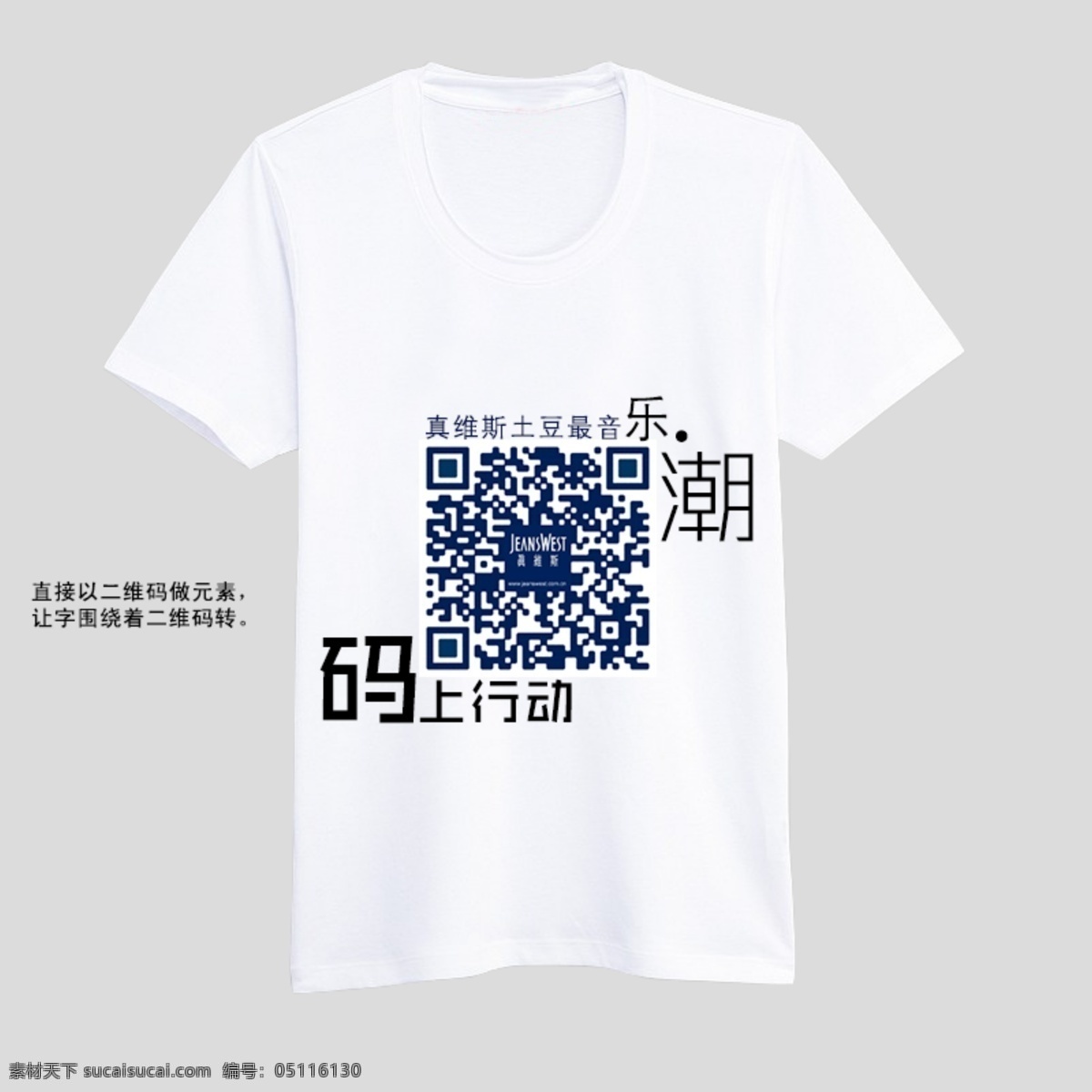 真维斯t恤 t恤 t恤模版 真维斯 logo 二维码 中文模板 网页模板 源文件