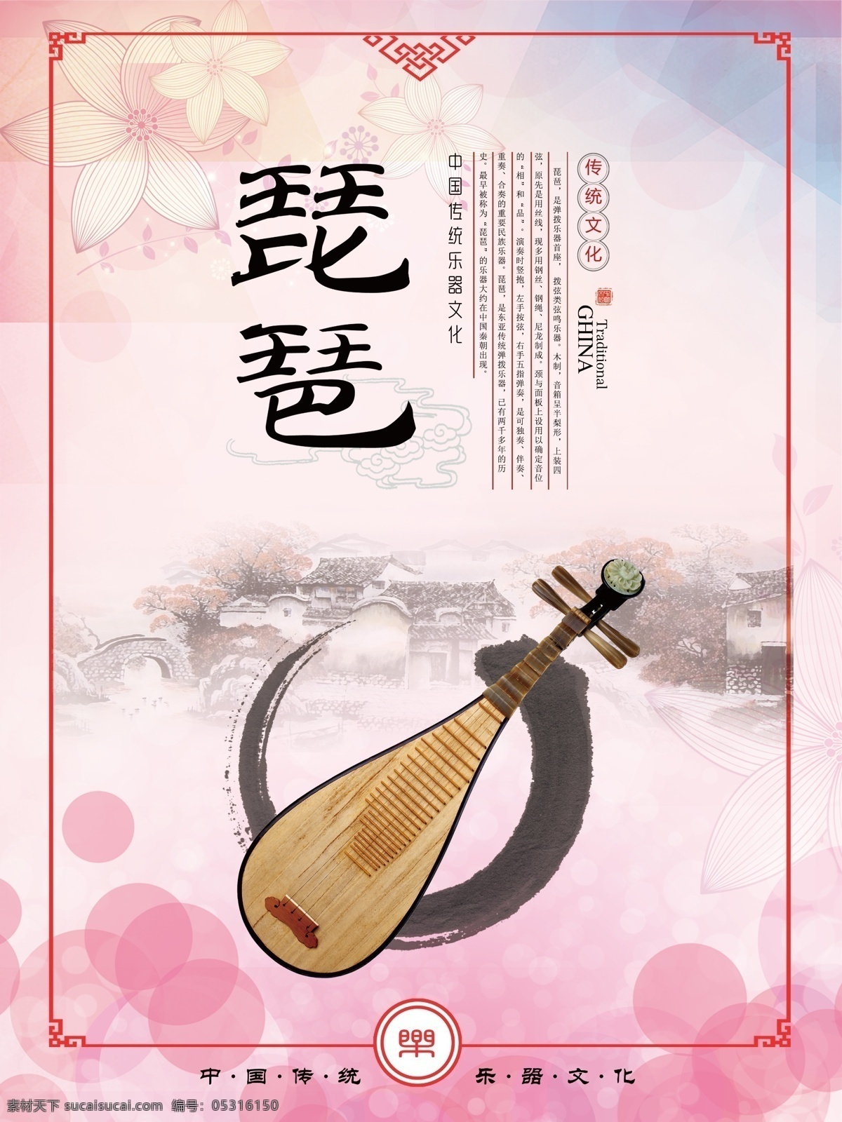 琵琶海报 乐器 传统乐器 乐器文化 琵琶 海报专区